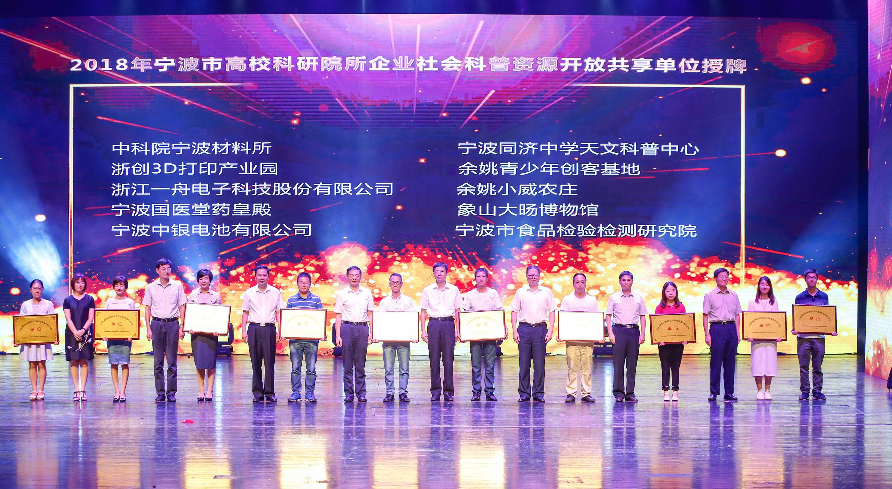 浙創(chuàng)3D打印產業(yè)園榮獲2018年寧波市高校科研院所企業(yè)社會資源面向社會開放單位